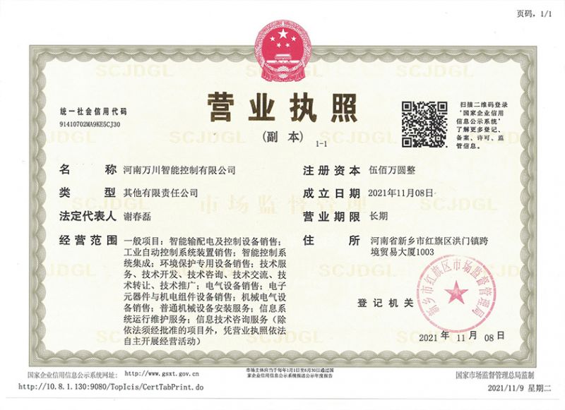 祝賀河南萬川智能控製(zhi)有限公司成(cheng)立