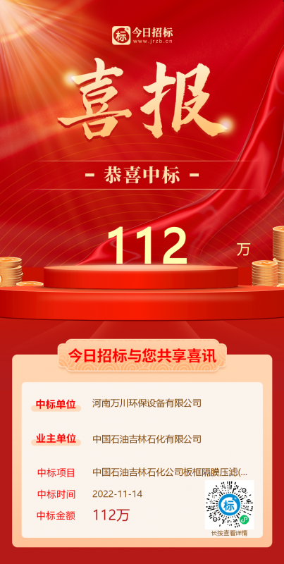 喜大普(pu)犇(ben)！恭喜我司又中標(biao)！