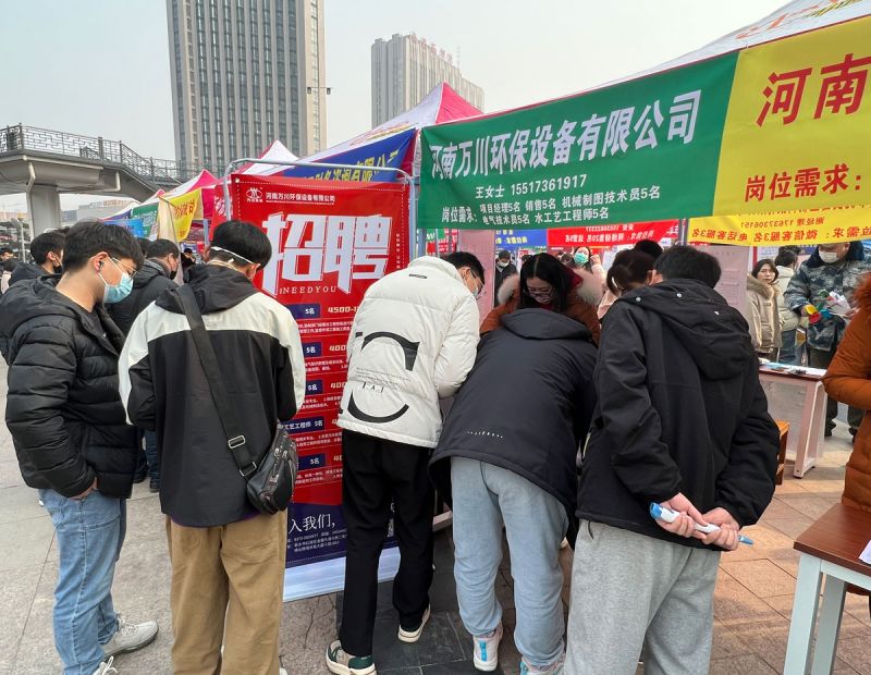 新(xin)鄕2023旾季招(zhao)聘(pin)會  萬川環保五大崗位等妳來