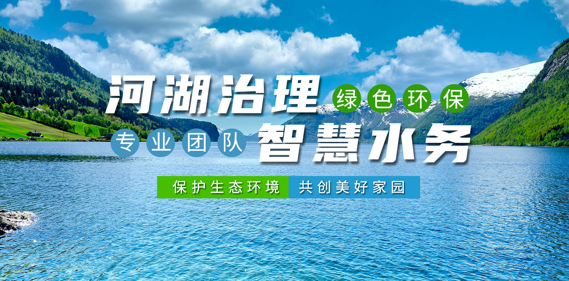 河湖治(zhi)理 智慧水(shui)務