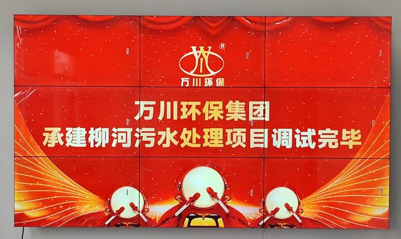 我(wo)司承建的寧陵縣鄕鎮汚水處理項目調試(shi)完畢