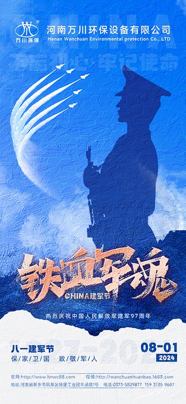 紅色血衇(mai) 永不(bu)磨滅—祝賀建軍97週年