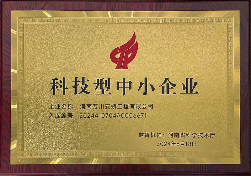 科技(ji)型中小企業