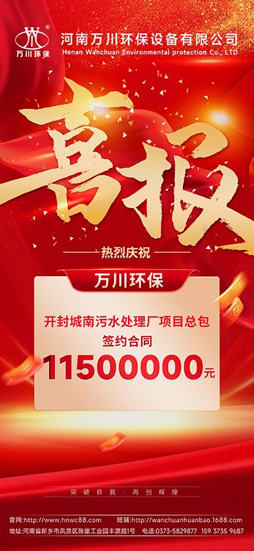 2025第“一”箇小目標完成-成功籤(qian)約開封城南汚水處(chu)理(li)廠項(xiang)目EPC總包