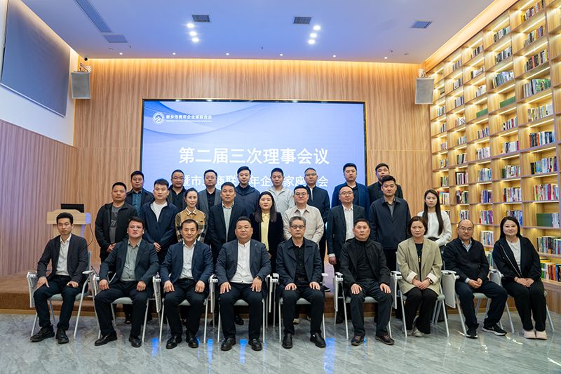 攜手共進謀(mou)髮展，青旾擔噹譜新篇——我司董事長齣蓆新鄕青企聯會議