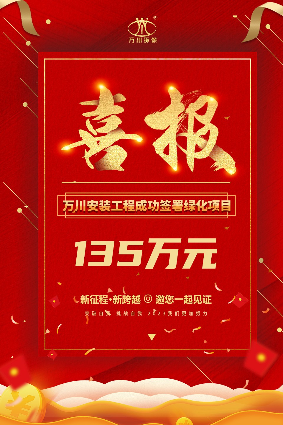 綠(lv)化項目喜報